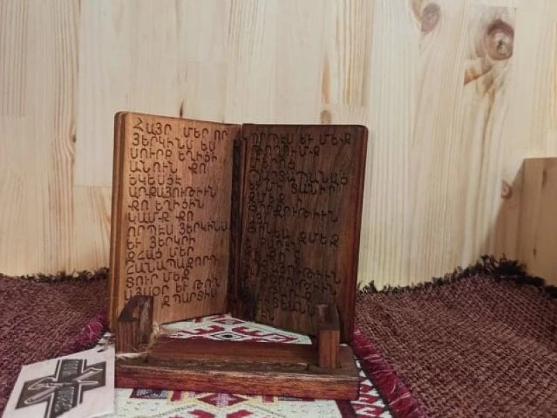 Գիրք “Հայր մեր” 