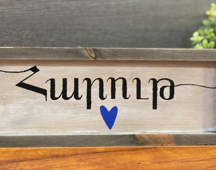 Custom Wood Signs | Custom Sign in Armenian | Armenian Name Sign | New Baby Sign | Established Sign | Baby Shower Gift | Boy Sign |Girl Sign