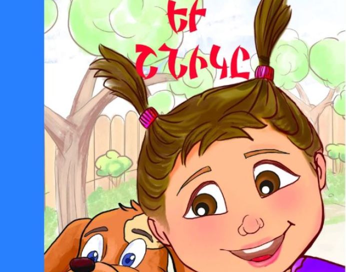 Gohar & Shnik | Children's Book
