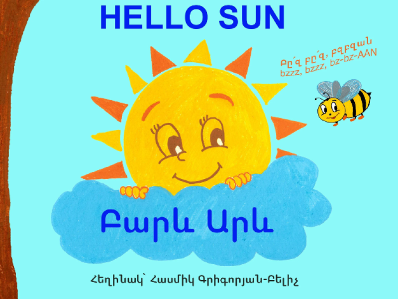 Hello Sun (Բարև Արև) Picture Book